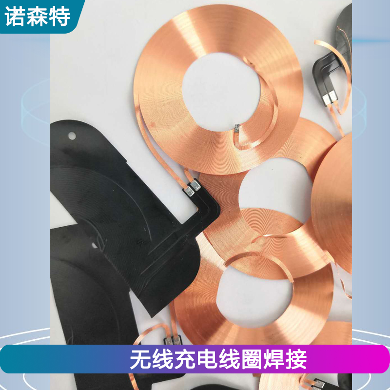 手機(jī)無線充電線圈_漆包線圈熱壓焊接
